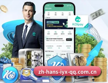 爱游戏官网 APP 深度功能 | iyx